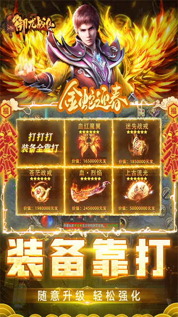 御龙战仙 御龙战仙
