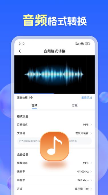 格式转换通(文件格式转换工具) v1.1.0 安卓手机版