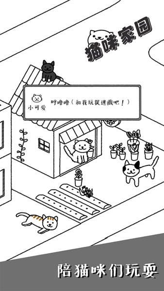 猫咪家园 安卓版v1.0
