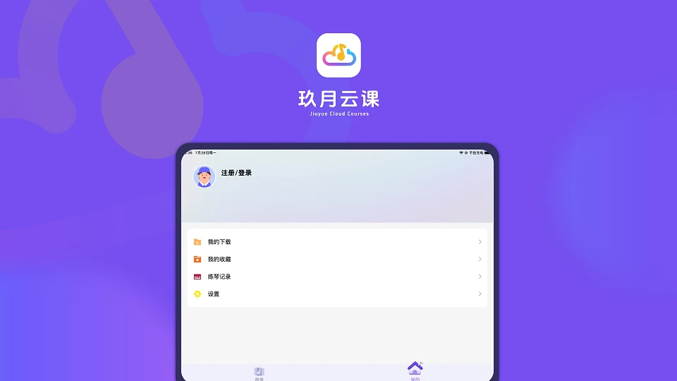玖月云课