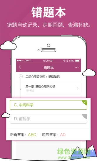 心理咨询师考试学知题