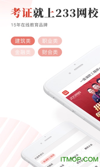 233网校考试通