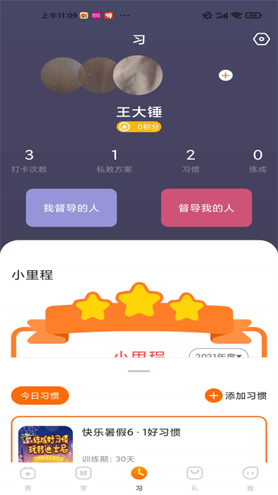 习惯公社平台