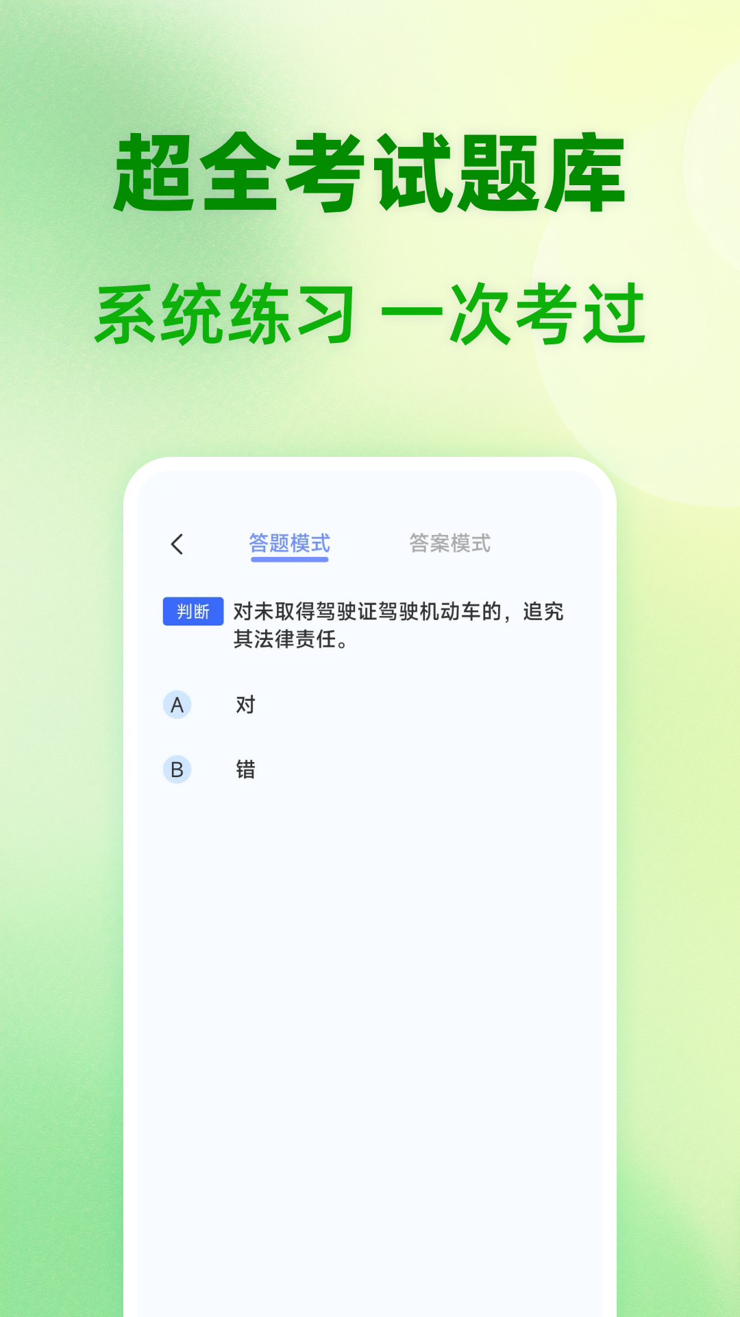 123驾照考题通