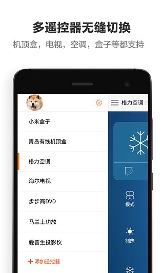 遥控专家酷控 遥控专家酷控