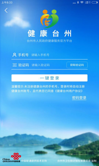 健康台州