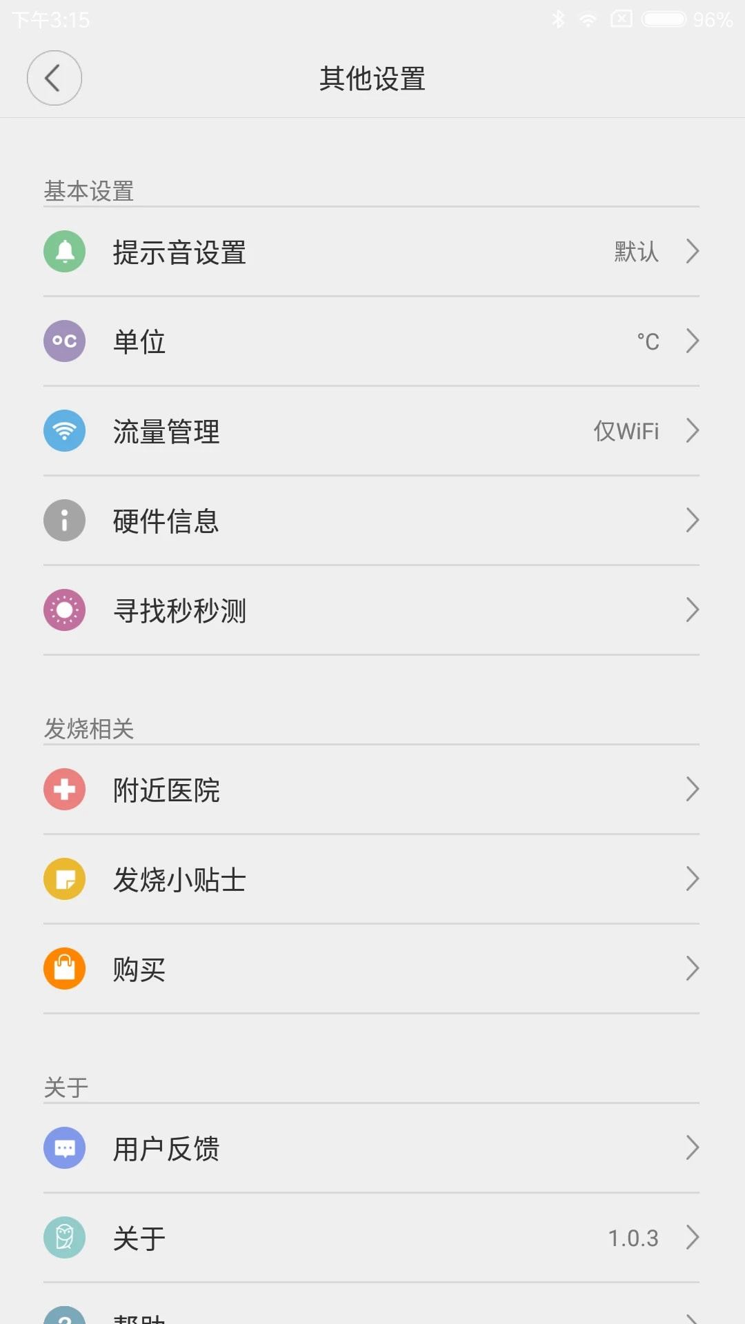 秒秒测智能体温计(手机温度计软件) v1.3.2 安卓版