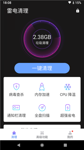 雷电清理 雷电清理