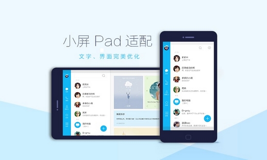 QQHD 平板版v9.1.97