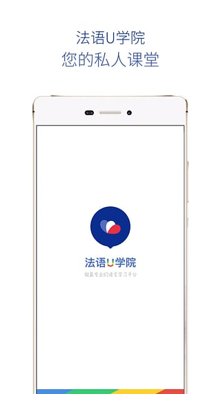 法语U学院