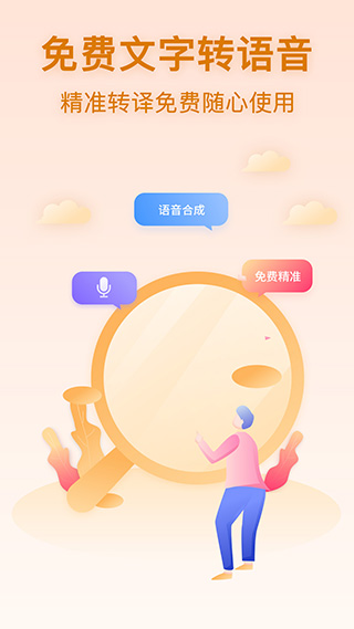 免费配音