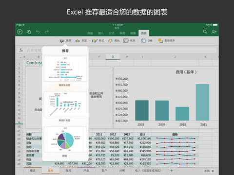 microsoft excel ipad版