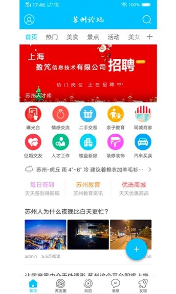 苏州论坛 最新官方版v6.9.8.0