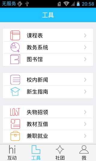 中大校园通
