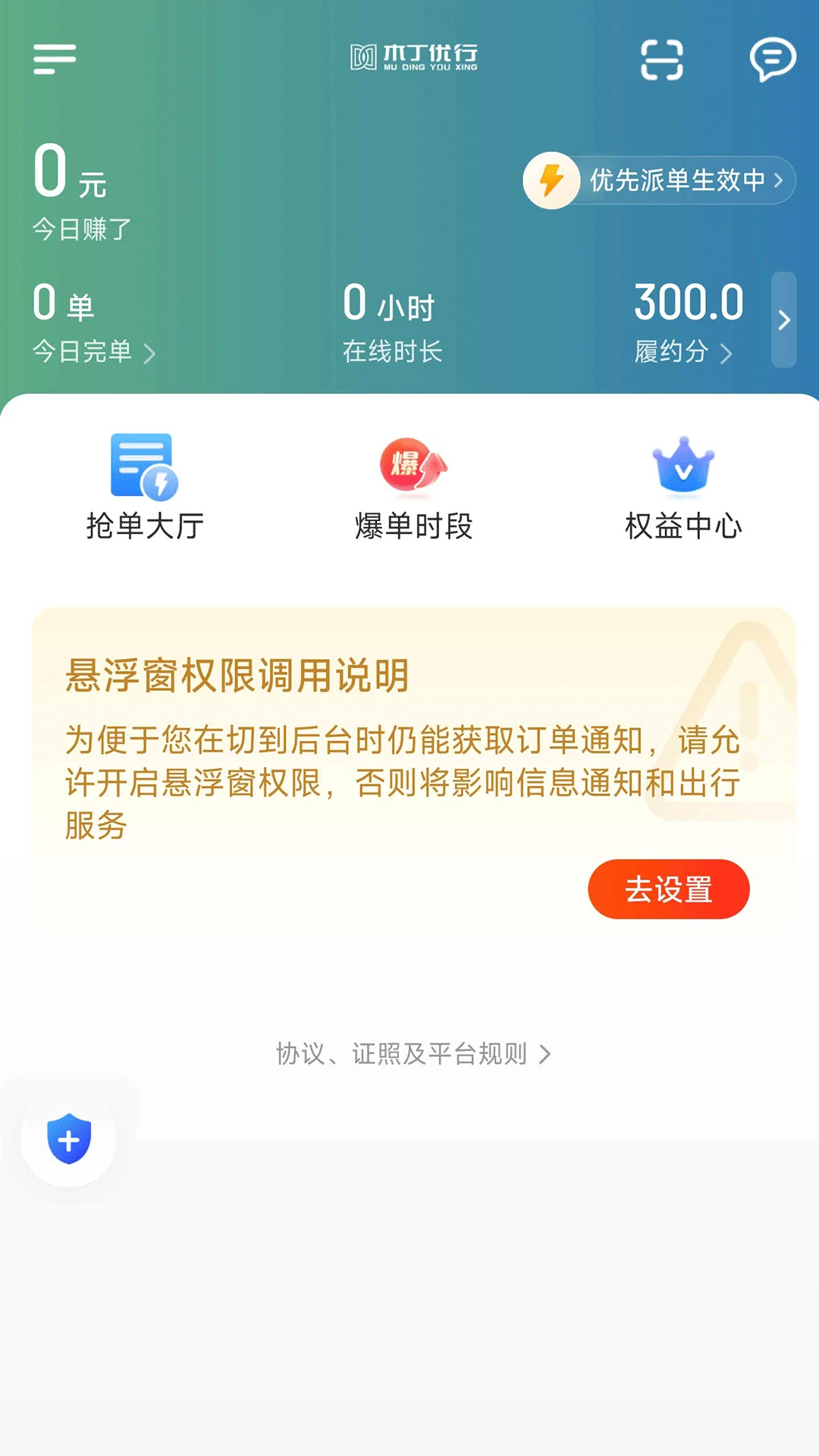 木丁优行司机端
