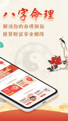 周易八字排盘测算