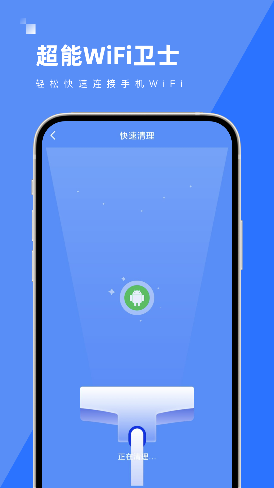 超能WiFi卫士 超能WiFi卫士