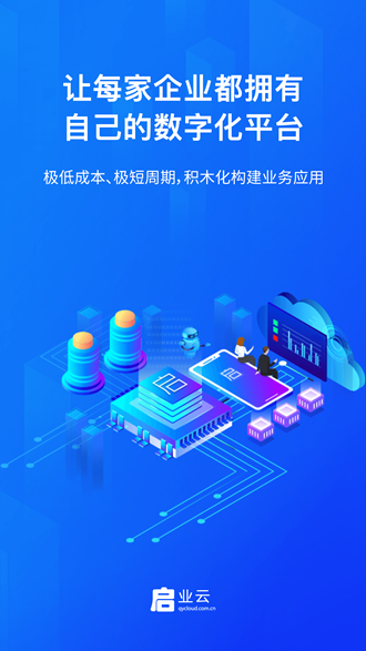 启业云