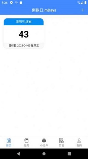 倒数日mdays 倒数日mdays