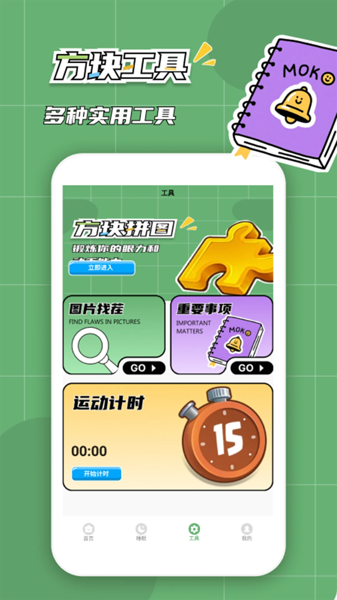 拼个方块