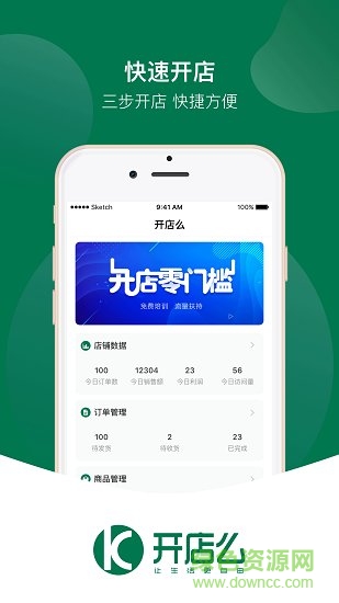 开店么