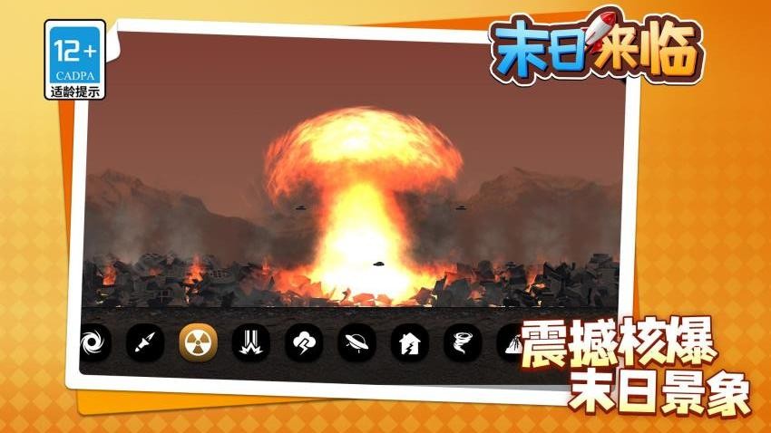 末日来临