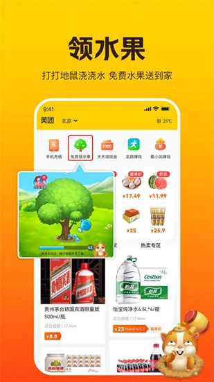 美团极简版 v2.1.400 美团极简版 v2.1.400
