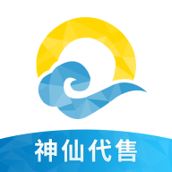 神仙代售 神仙代售