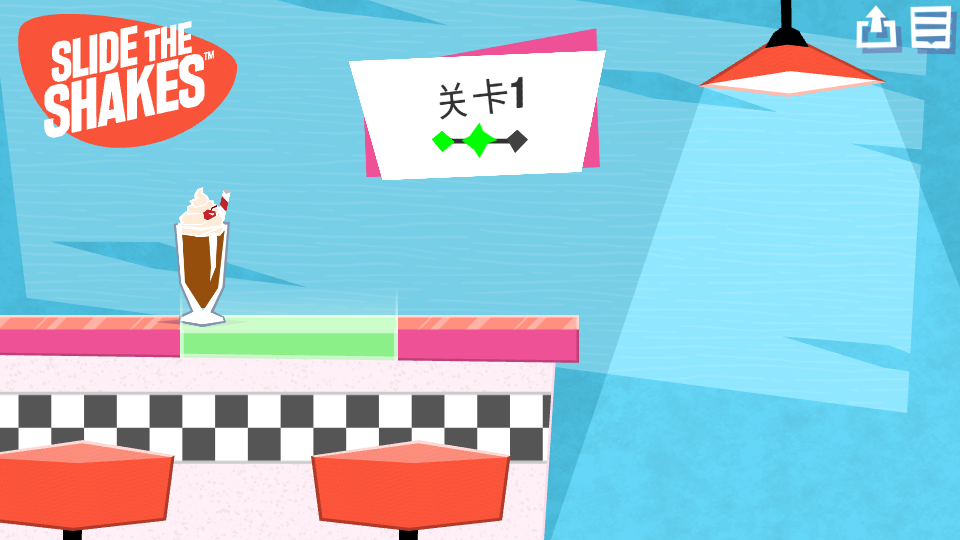 滑动奶昔 滑动奶昔