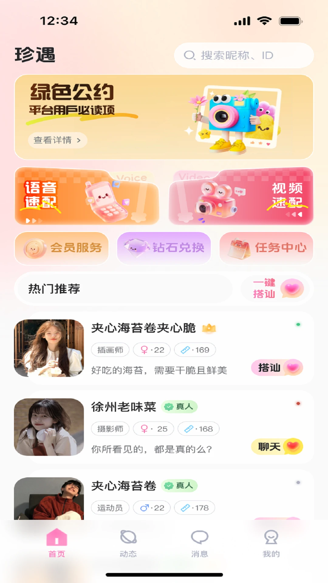 珍遇