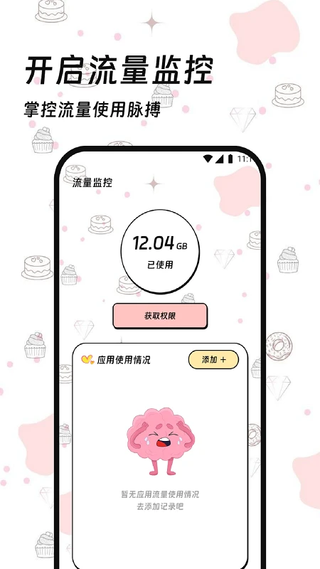 顺利流量助手 顺利流量助手
