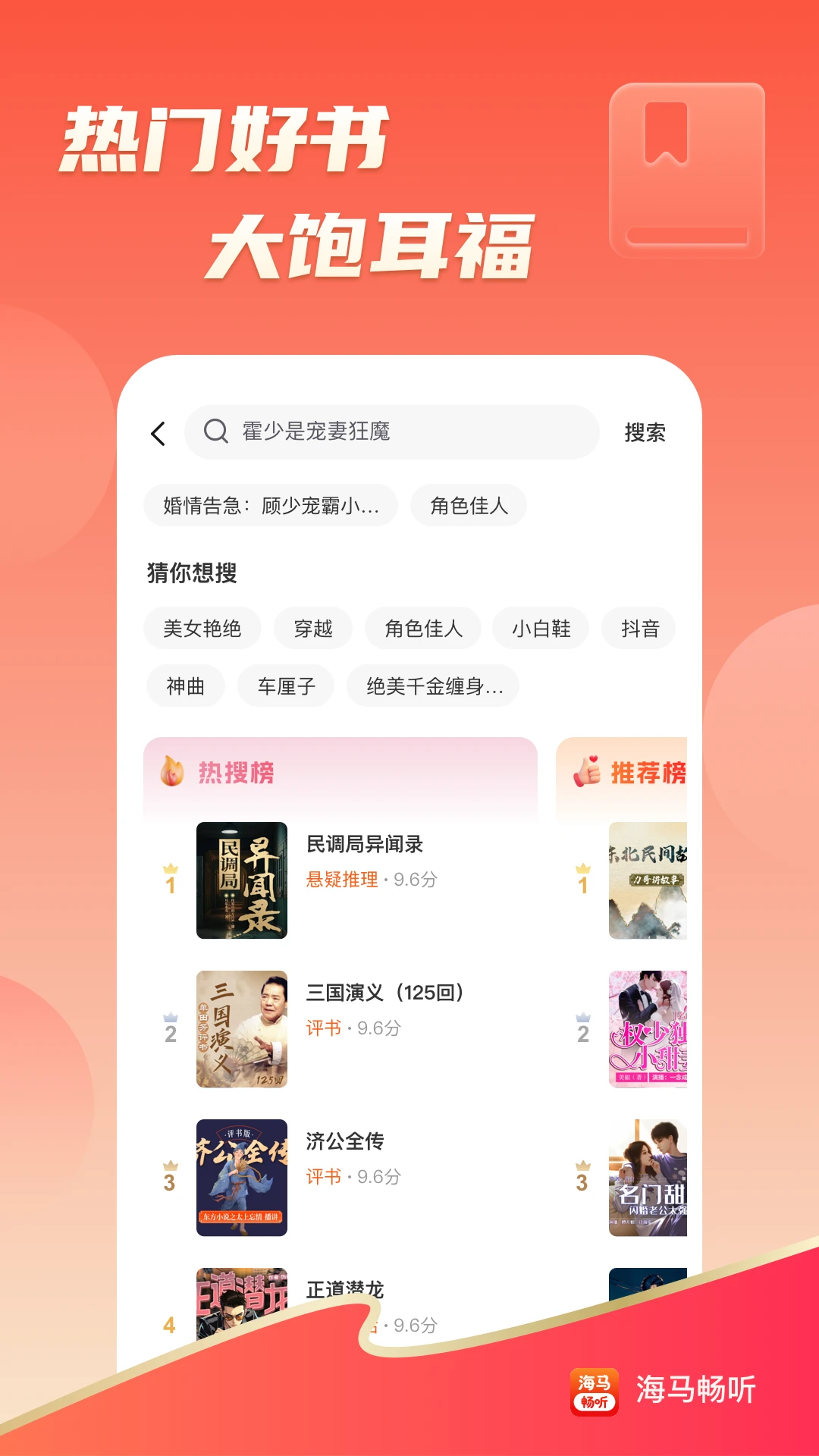 海马畅听 海马畅听