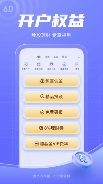 新浪财经极速版