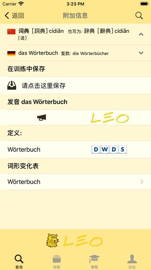 leo德语词典手机版