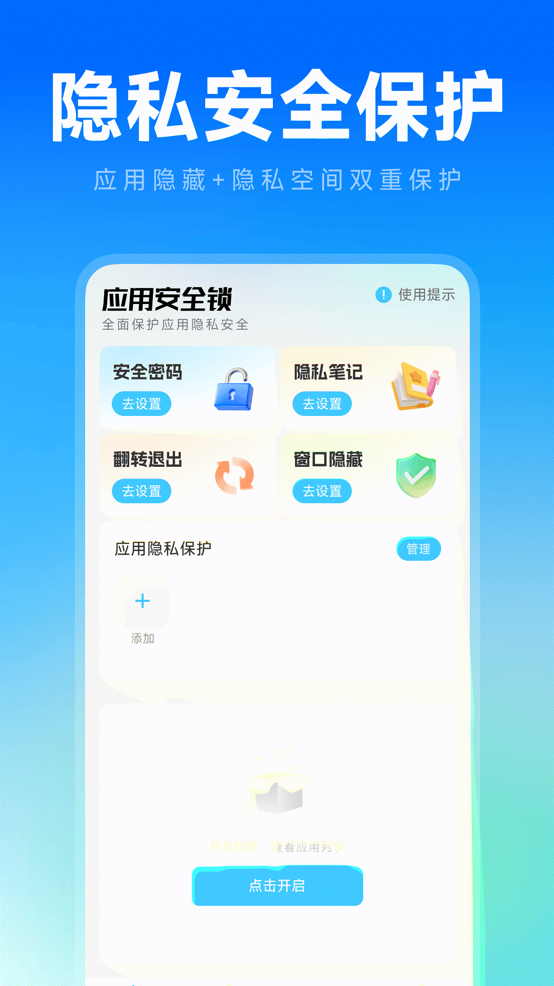应用隐身计算器