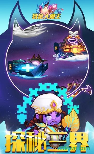 我是大魔王 我是大魔王