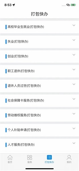南宁人社app 安卓版v2.15.45