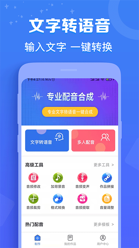 广告配音