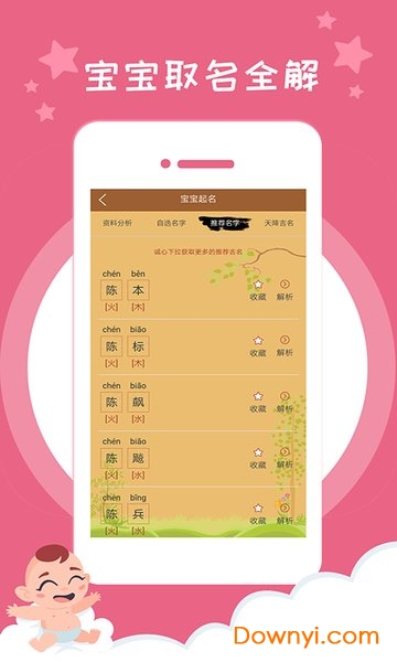 起名算命