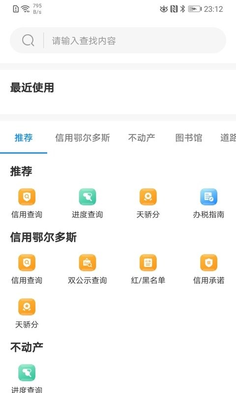智慧鄂尔多斯