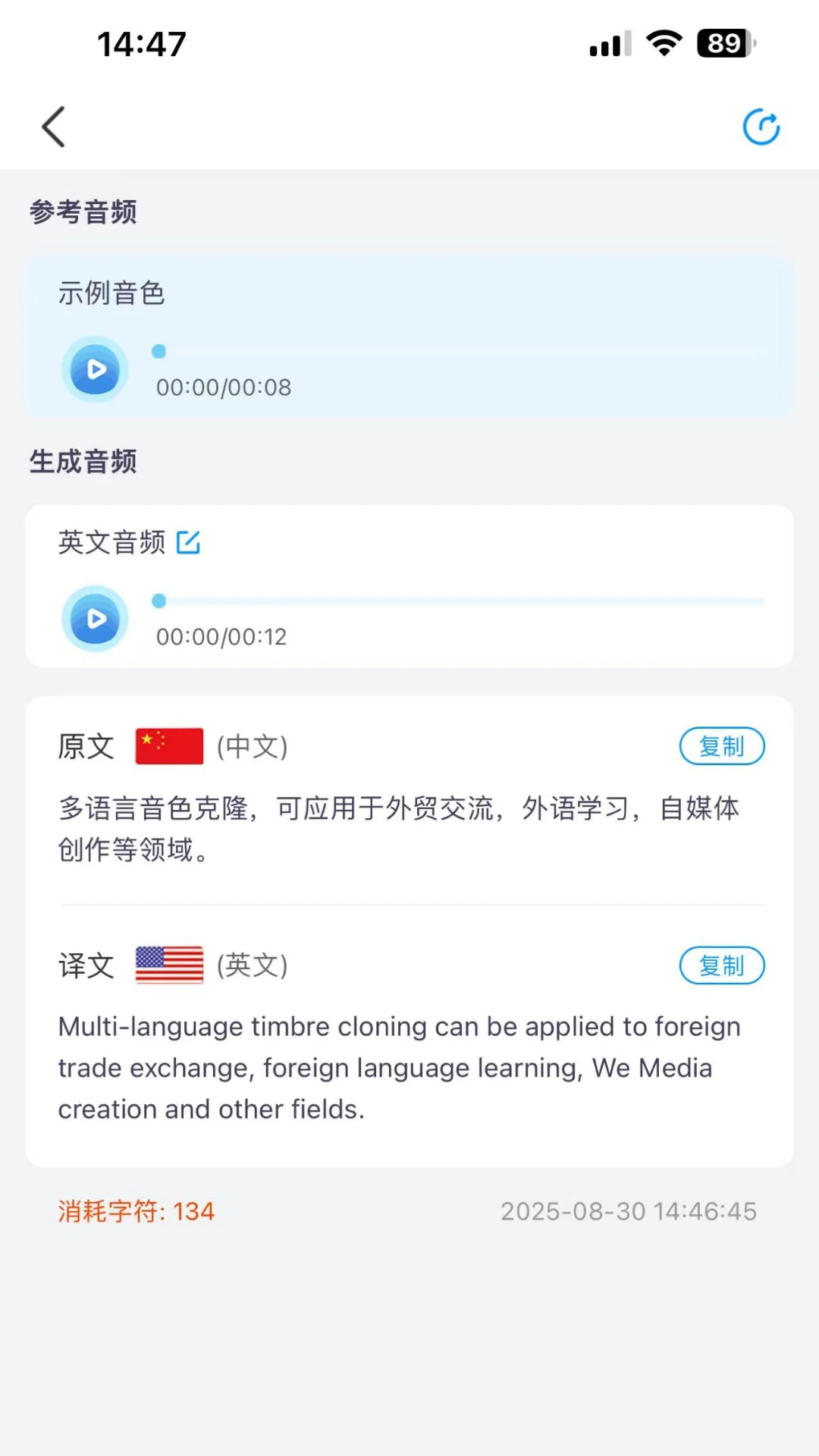 多语言音色克隆