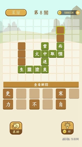 成语填填看 安卓版v1.851