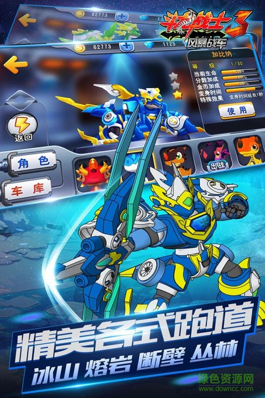 斗龙战士3风暴战车