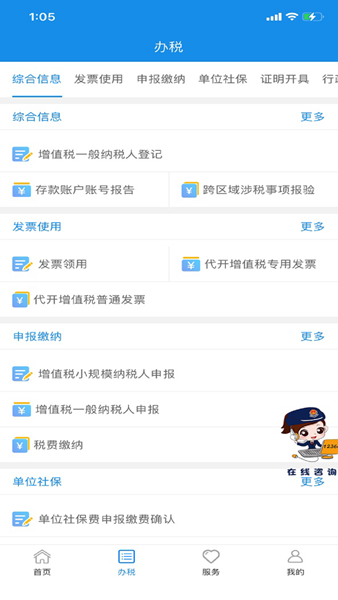 重庆税务 安卓版v1.0.11