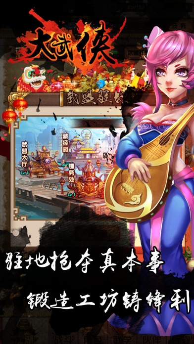 大武侠