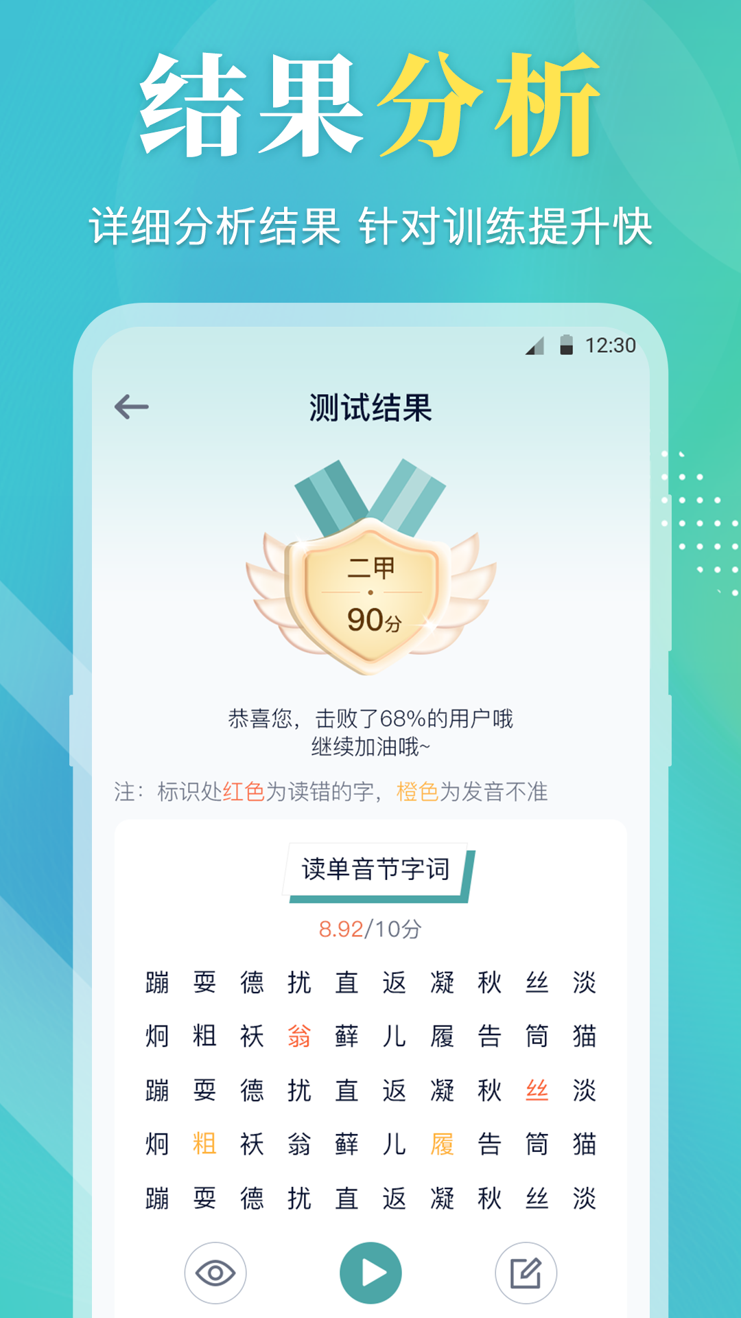 普通话练习