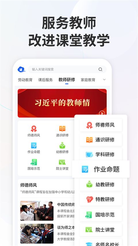 国家中小学网络云平台(智慧中小学) v7.2.3 安卓手机版