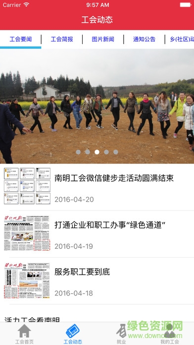 南明工会