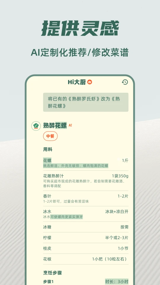 嗨食刻