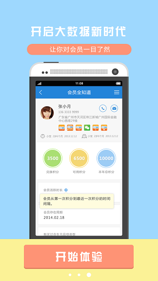 营销通